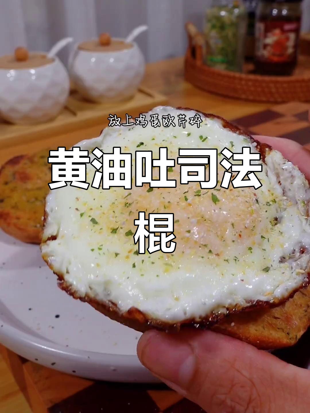 蒜香黄油涂抹吐司,法棍新吃法超惊艳!