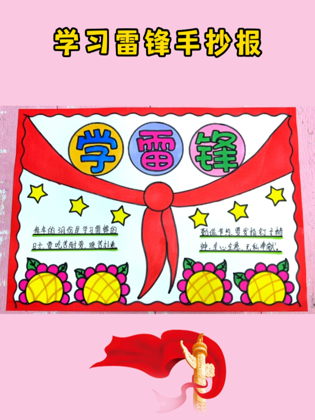 学习雷锋手抄报模板