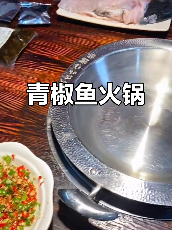 青椒鱼火锅,简单调味,香气扑鼻,美味一尝即停不下来!