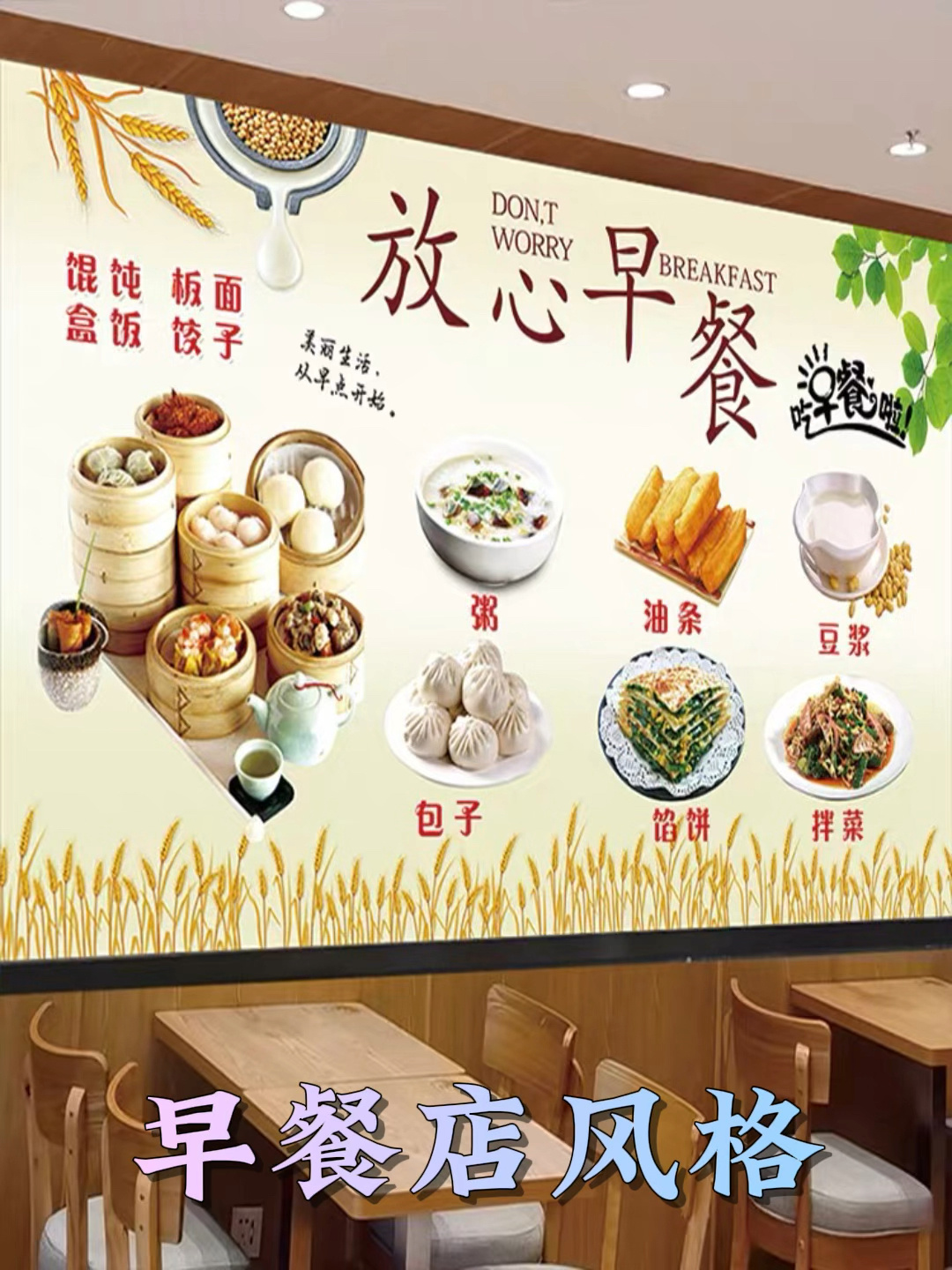 搭配分享壁纸|壁画早餐店风格