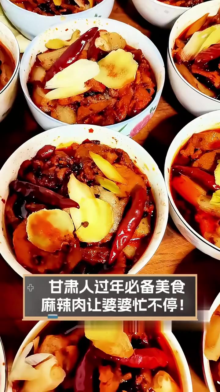 甘肃人过年必备美食,麻辣肉让婆婆忙不停!