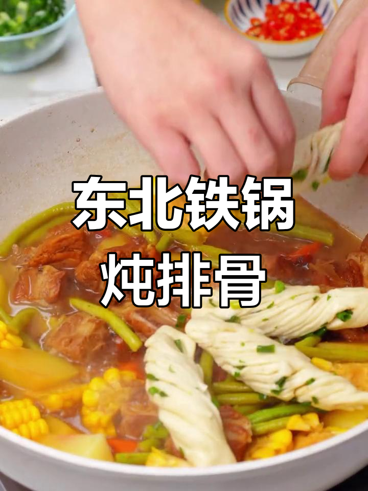 哈尔滨铁锅炖排骨,酱香浓郁,肉菜兼备