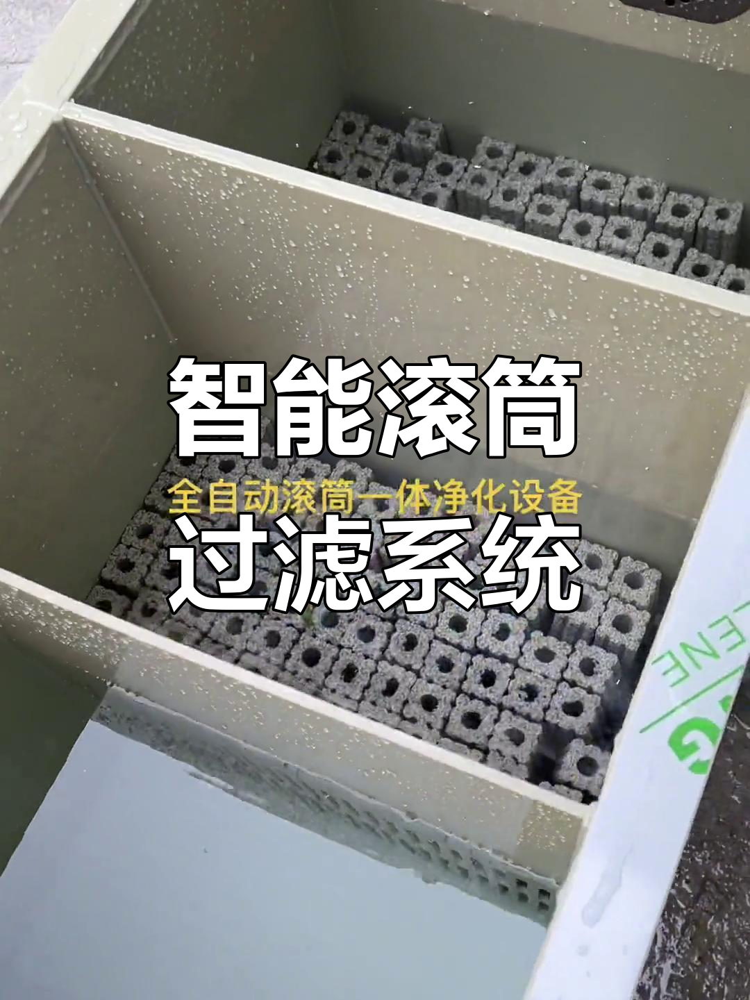 全智能滚筒微滤机,紫外+生化一体净化设备助力景观鱼池水质提升