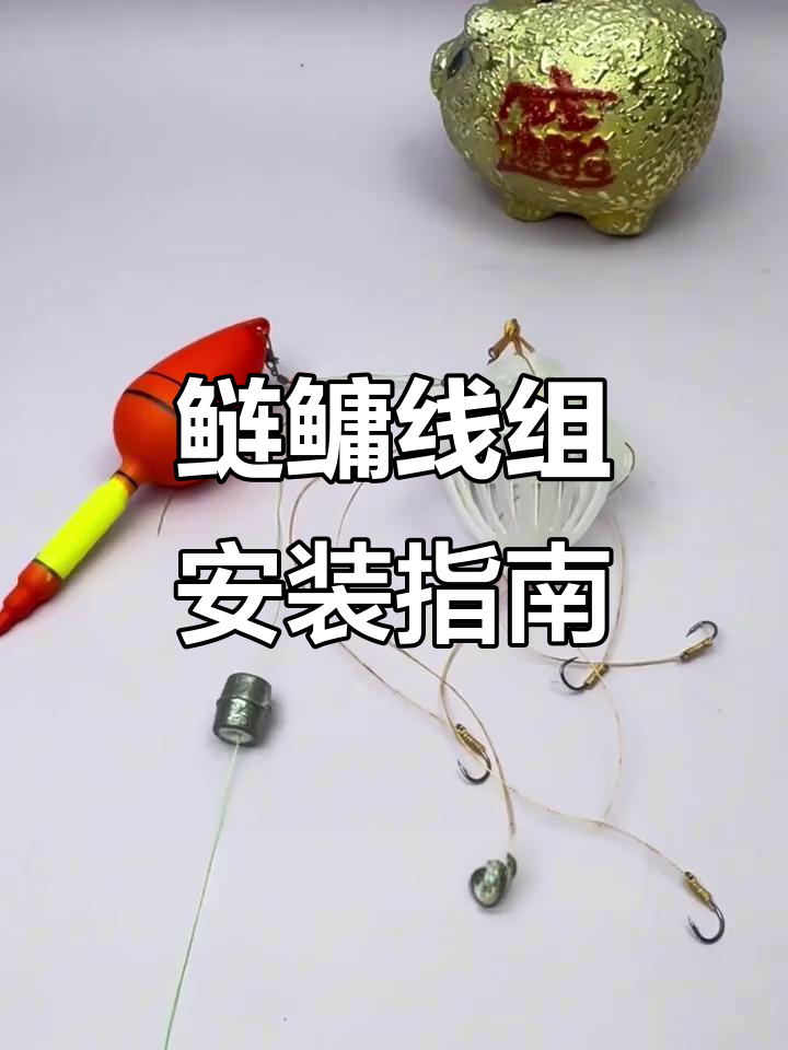 海竿鲢鳙组装全解析:定风坠、太空豆与漂的巧妙搭配