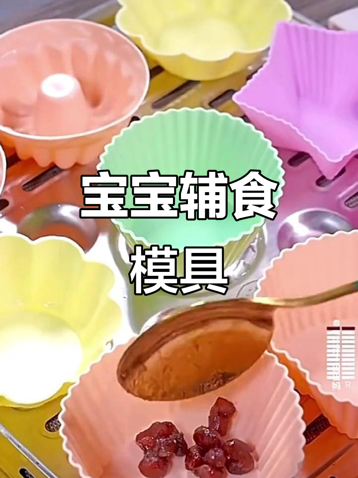 硅胶模具,蒸糕发糕轻松做,适合宝宝辅食与小蛋糕