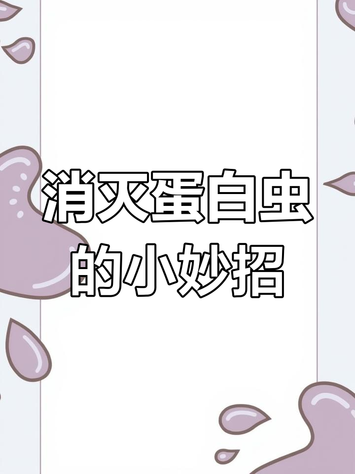 小胡子鱼轻松搞定蛋白虫问题,缸内清洁不再难