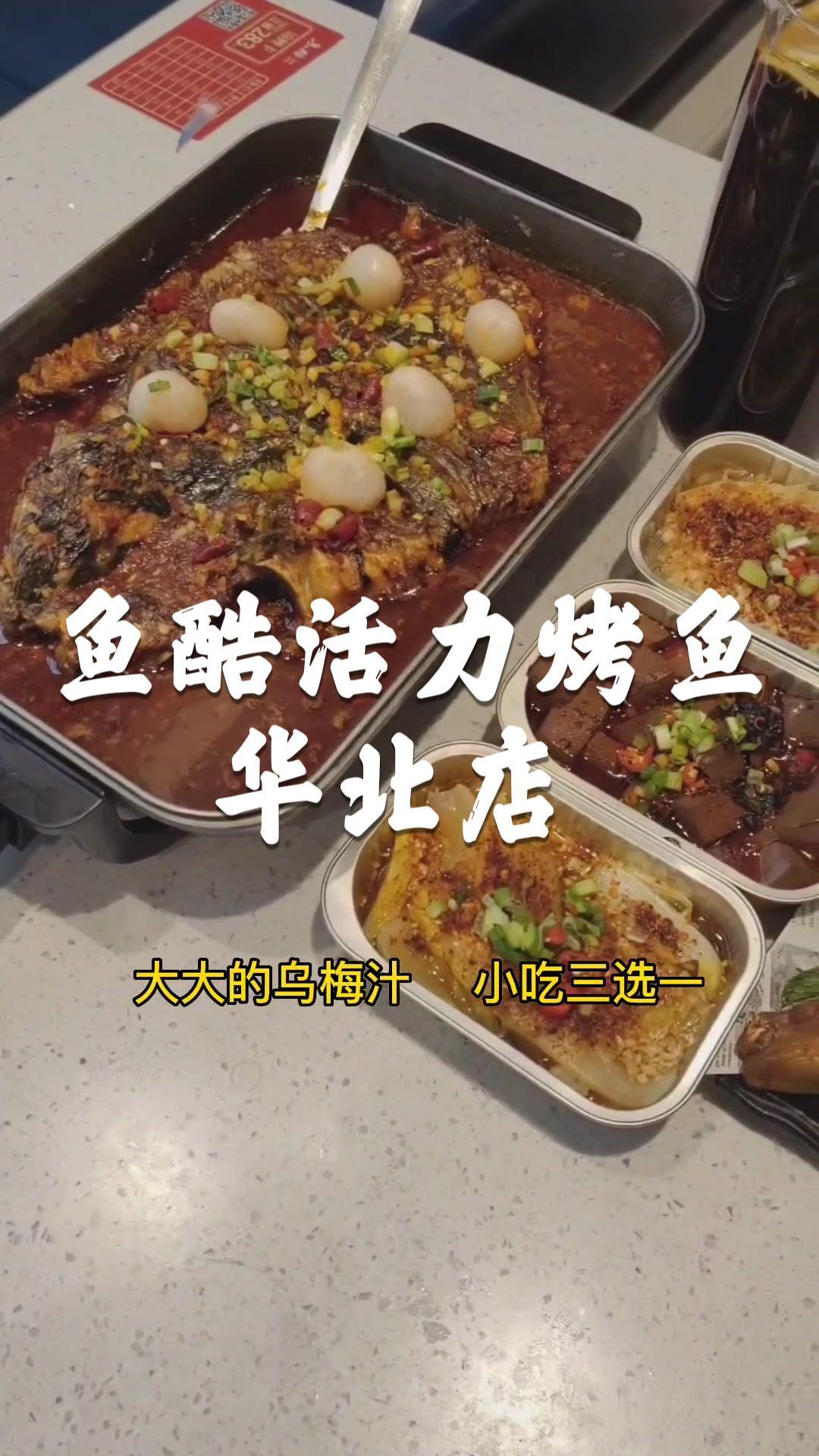 38女神节推荐餐厅 抖音团购优惠 同城好店推荐 鱼酷活鱼烤鱼 华北 宝子们,鱼酷的活动来了