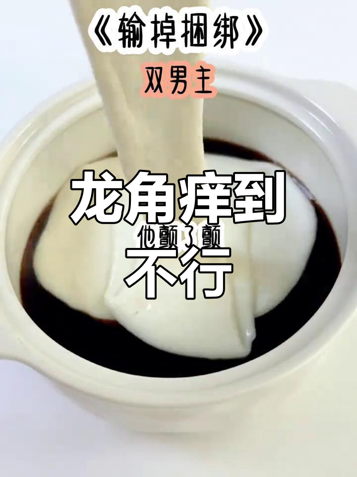 敖丙被哪吒“折磨”一天,龙角瘙痒不停