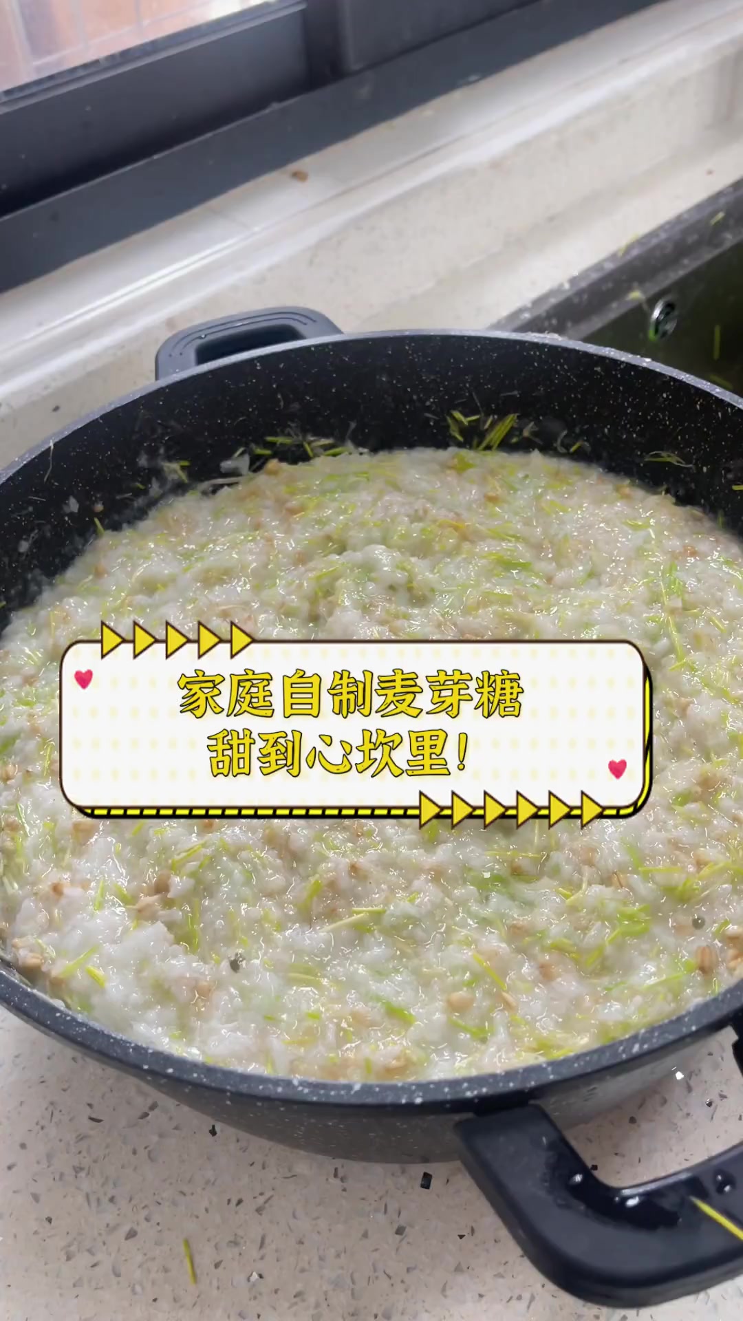 家庭自制麦芽糖,甜到心坎里!