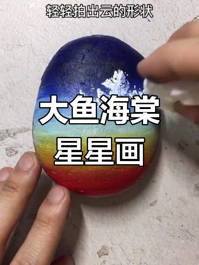 画出大鱼海棠的美丽星空,用石头画和丙烯打造梦幻画面