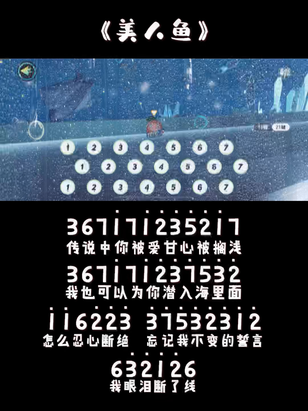 蛋仔派对电子琴简谱《美人鱼》