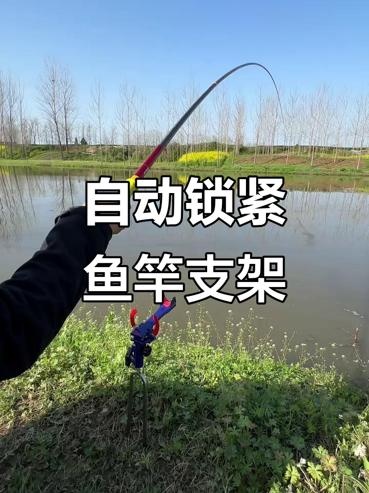 轻装钓鱼必备!自动锁竿支架,零阻力提杆防脱跑