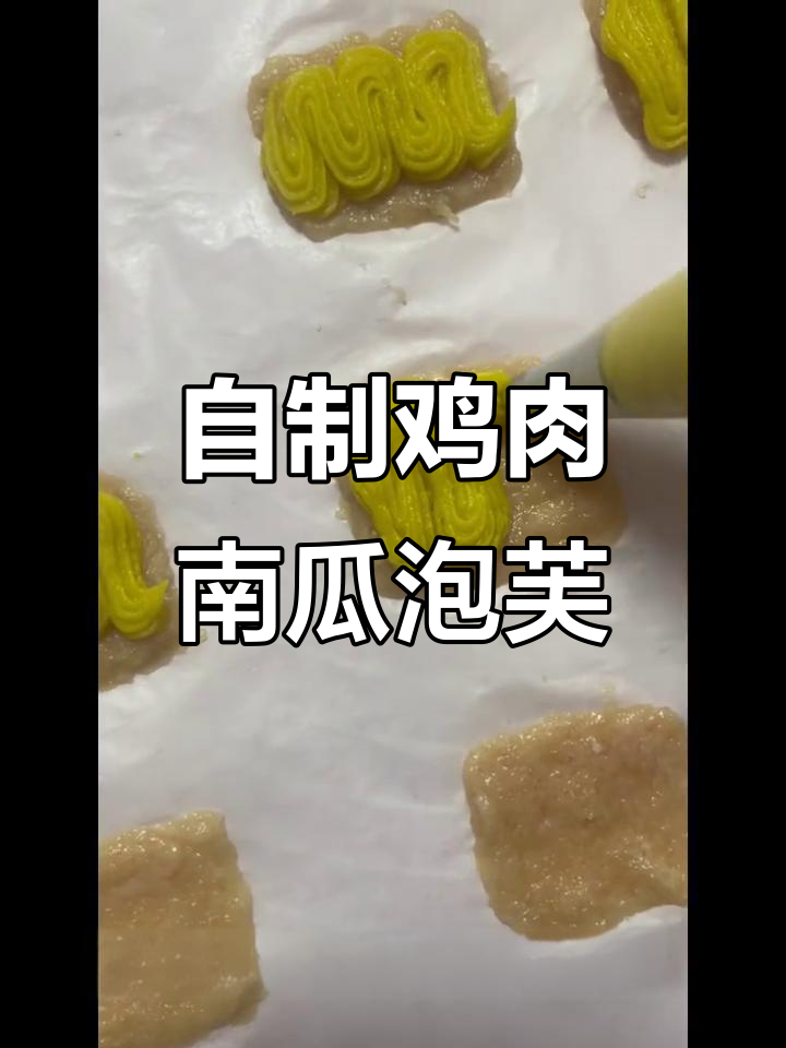 简单步骤教你做鸡肉南瓜山药泡芙,宠物零食轻松搞定