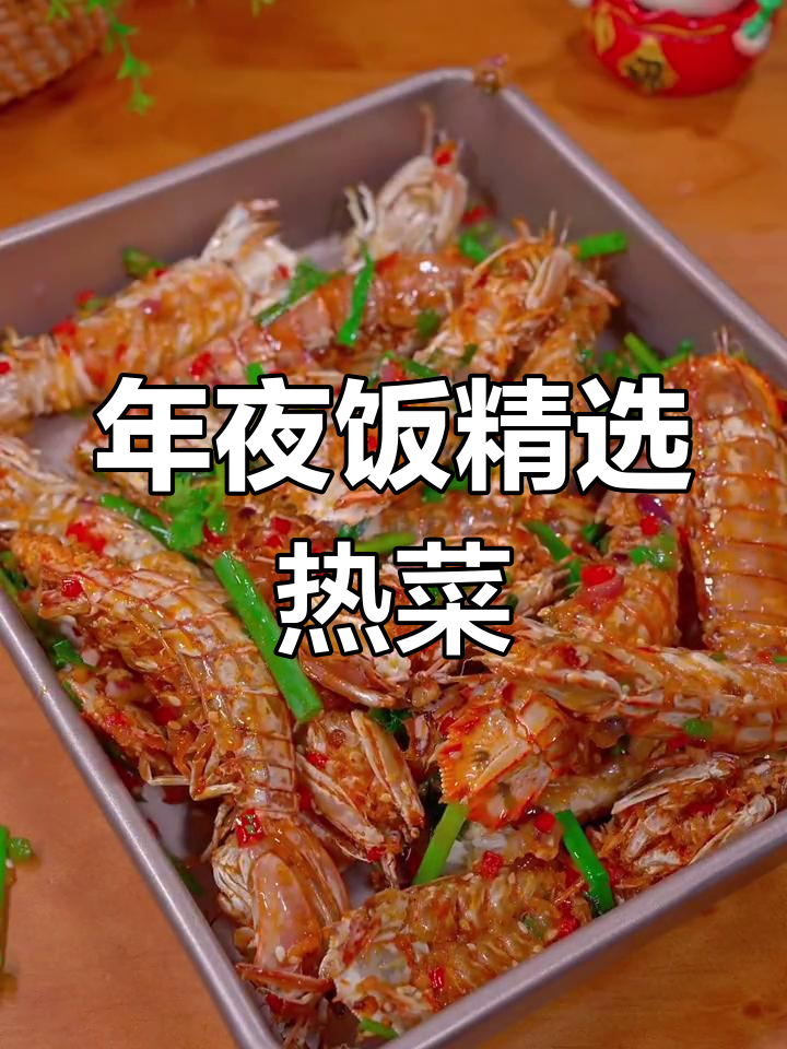 12道年夜饭经典热菜推荐