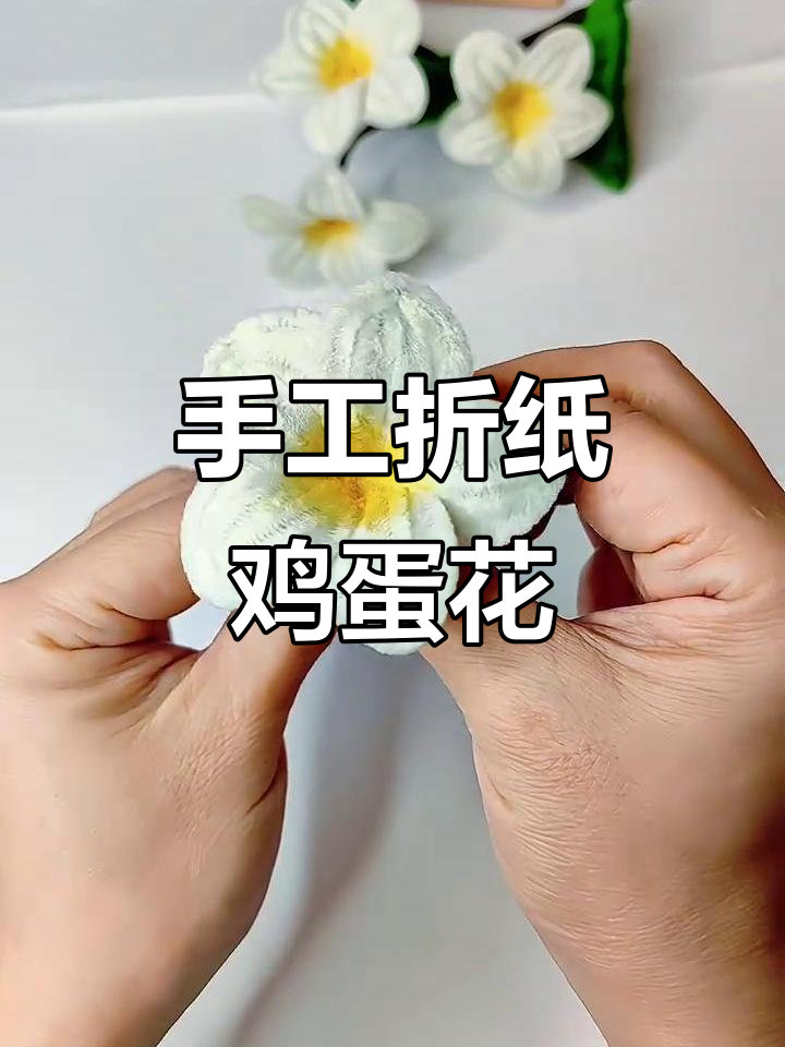 简单步骤教你做鸡蛋花,美丽又纯洁