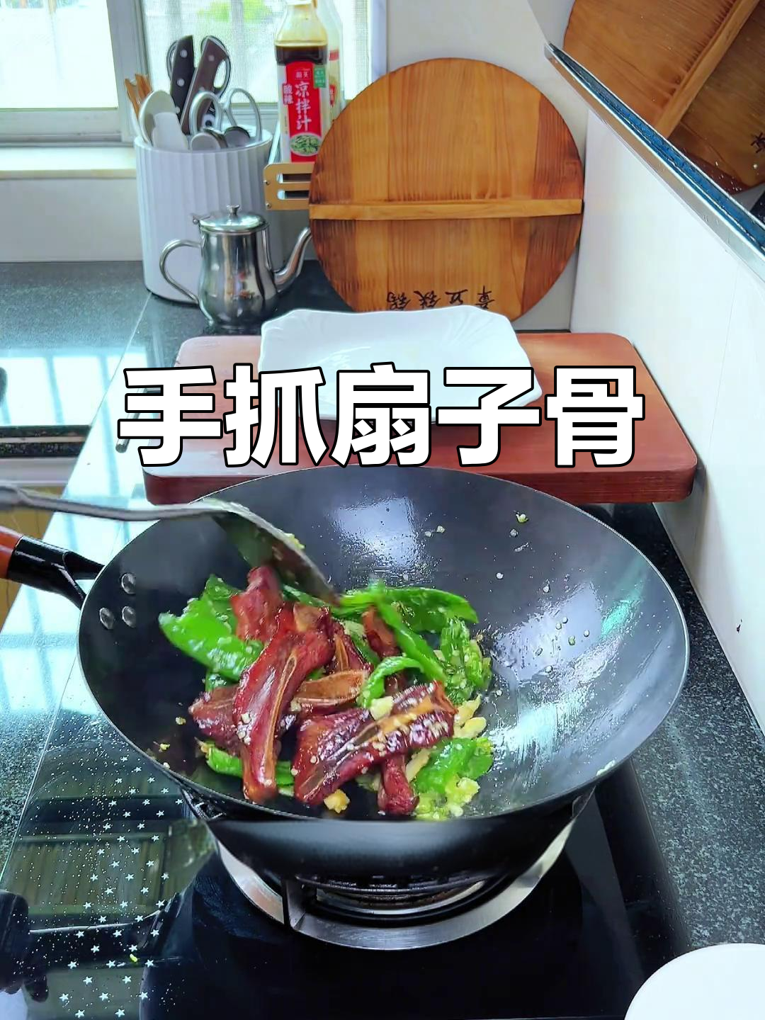 手抓扇子骨,湘菜经典下饭美味