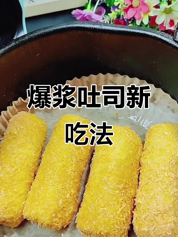 吐司新做法,芝士香肠搭配空气炸锅爆浆美味