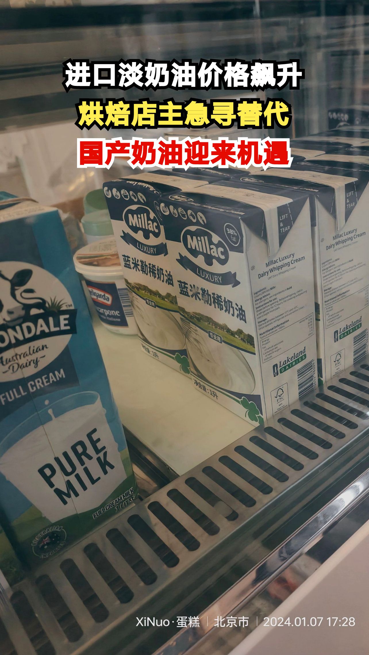 进口淡奶油价格暴涨,杭州店主如何应对?国产奶油能否逆袭?