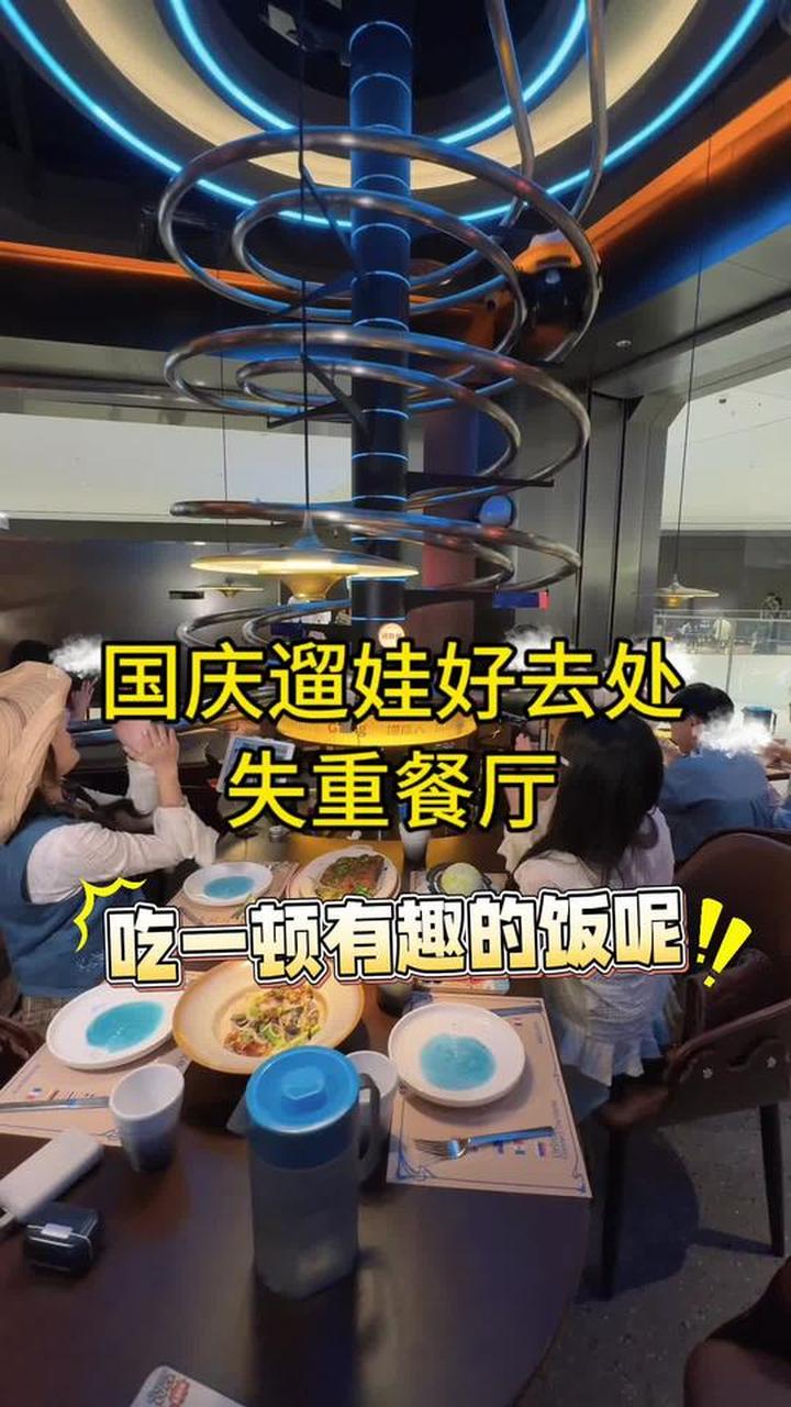 小长假就来体验有趣失重美食之旅！