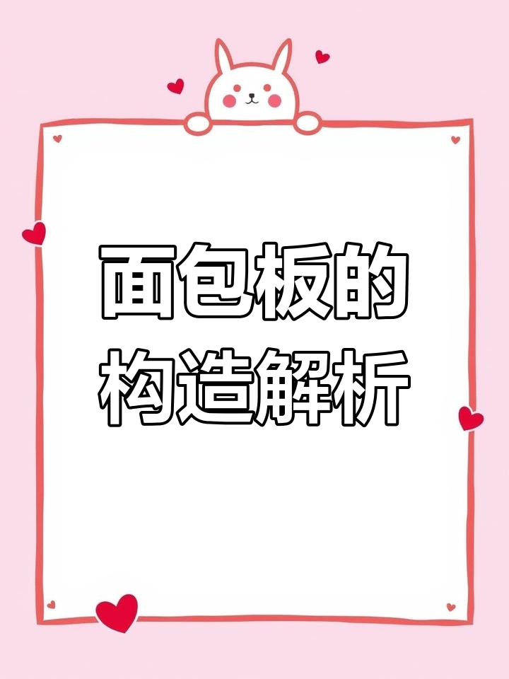 揭秘面包板内部结构,原来是这样连通的!