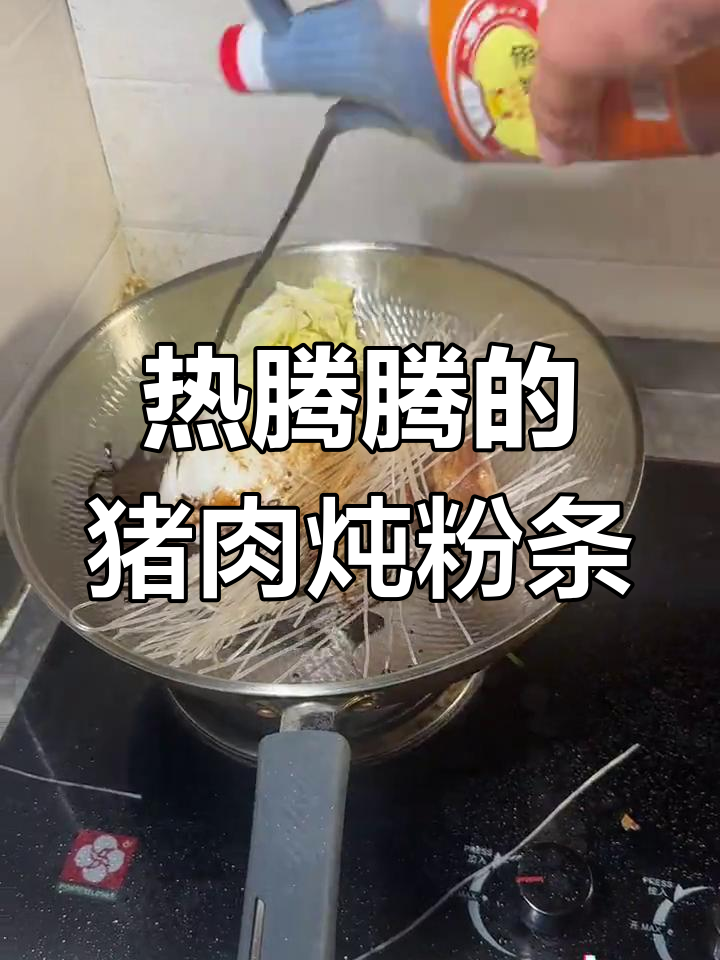 东北孩子最爱的热腾腾猪肉炖粉条,满满一桌全是美味