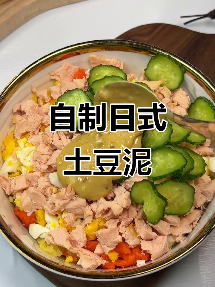 日料店一小碟不够吃?教你做土豆泥沙拉,简单又美味