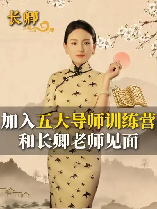 如何像成为像长卿老师一样的专业导师,来五大导师训练营