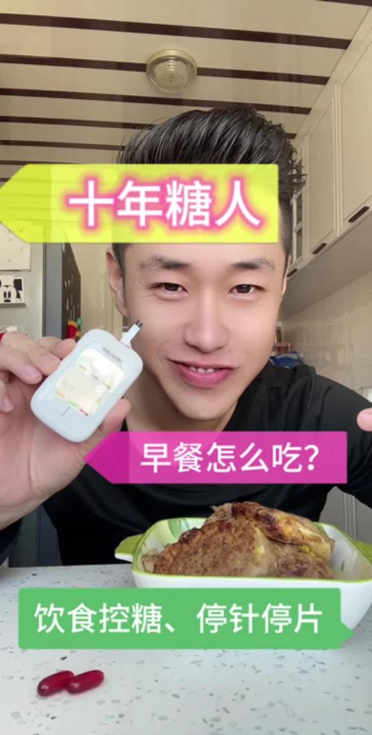 糖人早餐这样吃,糖值稳稳滴