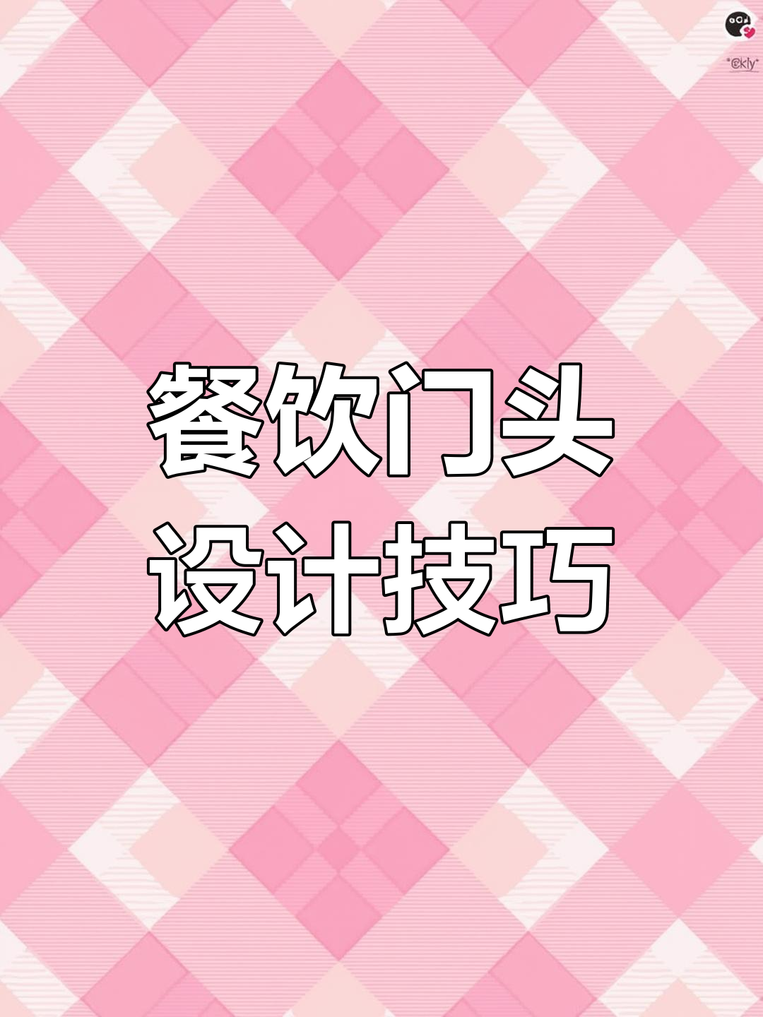 门头设计大揭秘,如何打造惊艳效果?