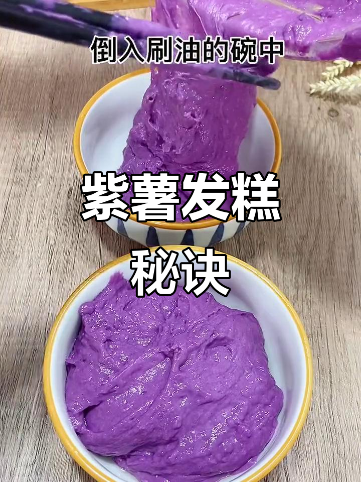 紫薯发糕,松软可口,轻松制作,无需酵母和面粉