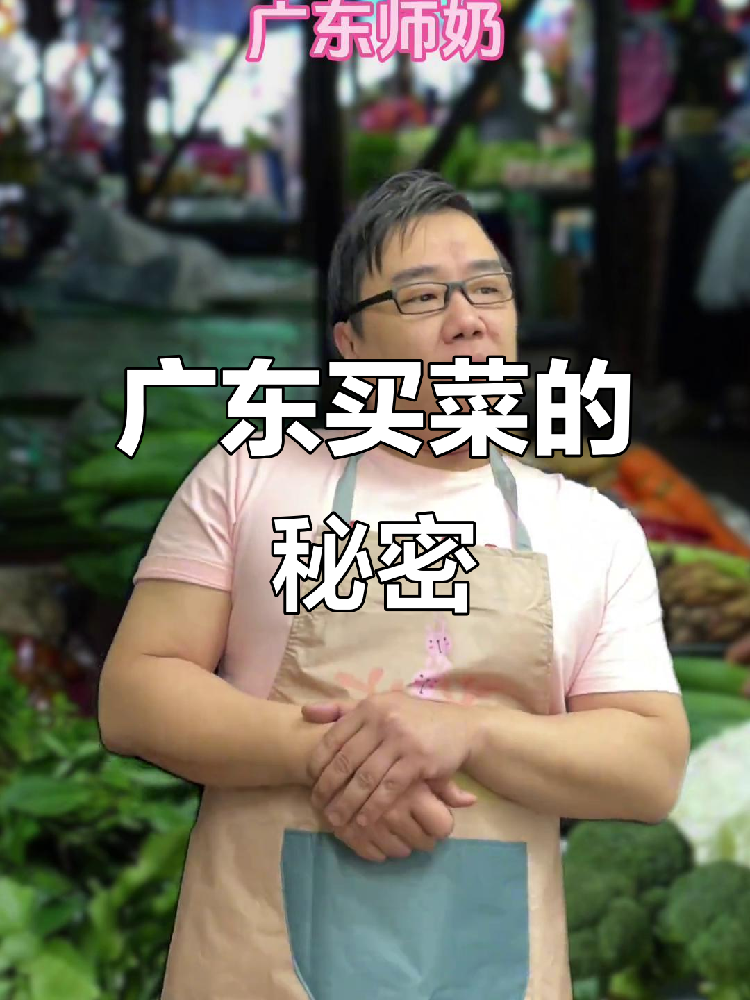广东人买菜的真实底线,本地品种新鲜又实惠