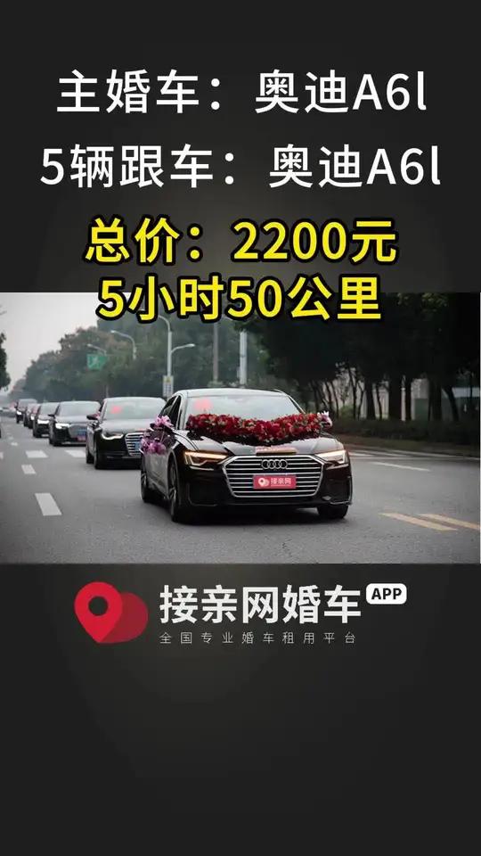 婚车价格一览表,租婚车要花多少钱?租婚车车队多少钱