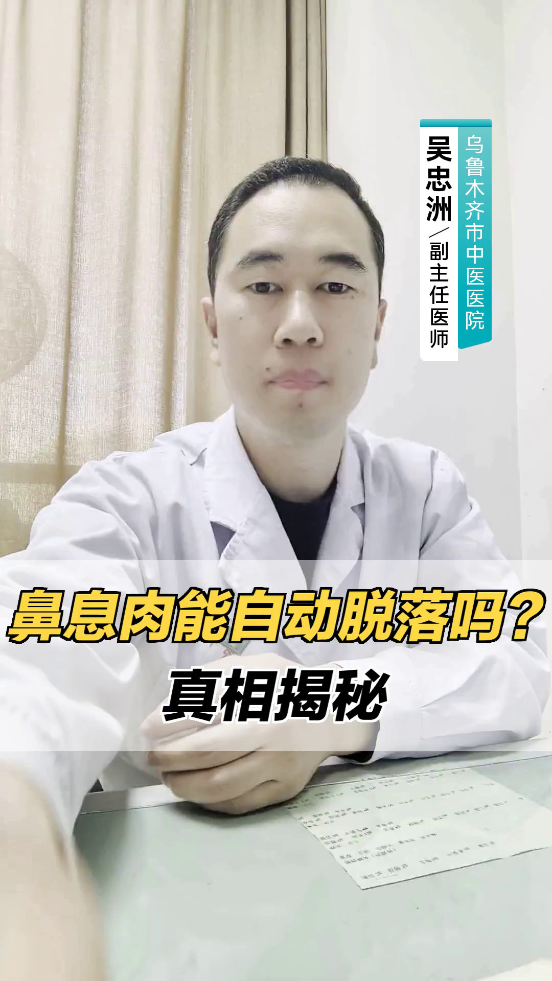 鼻息肉能自动脱落吗?真相揭秘