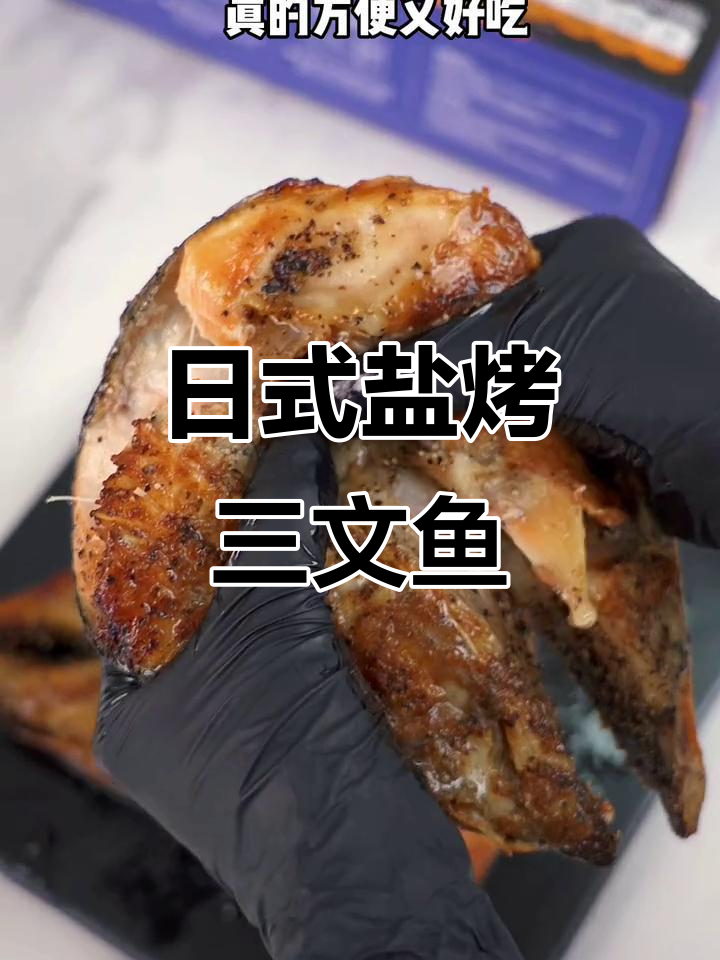 焦香酥脆三文鱼头,轻松烤出日式风味