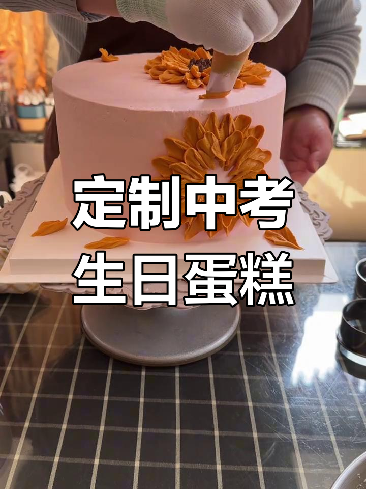 中考倒计时,动物奶油蛋糕助力加油!