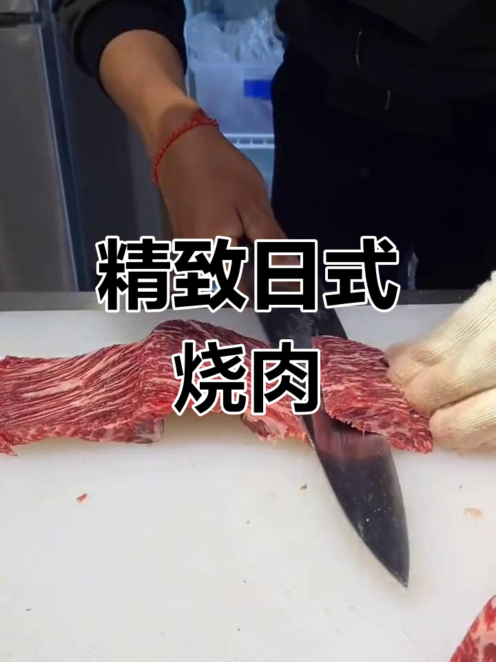 日式烧肉精美摆盘