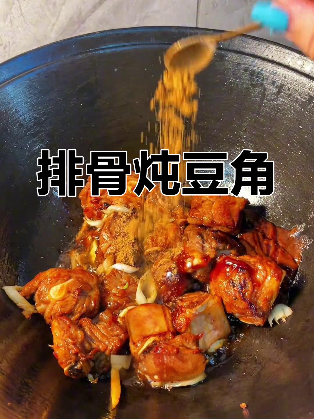 排骨炖豆角,加点粉条更下饭!东北经典美味