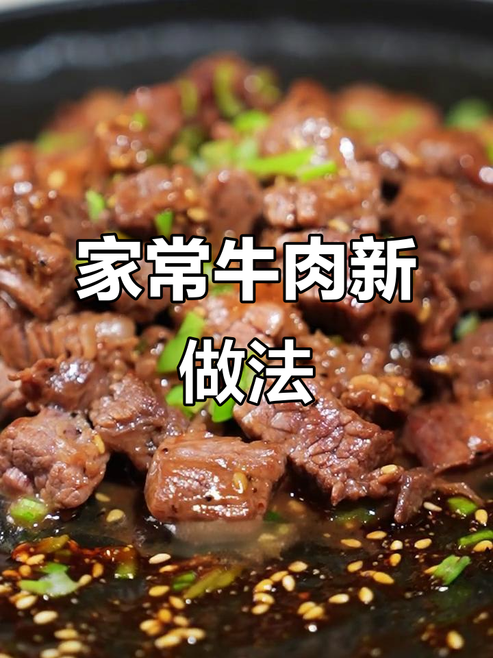 牛腿肉嫩滑入味,简单一做全家都爱!