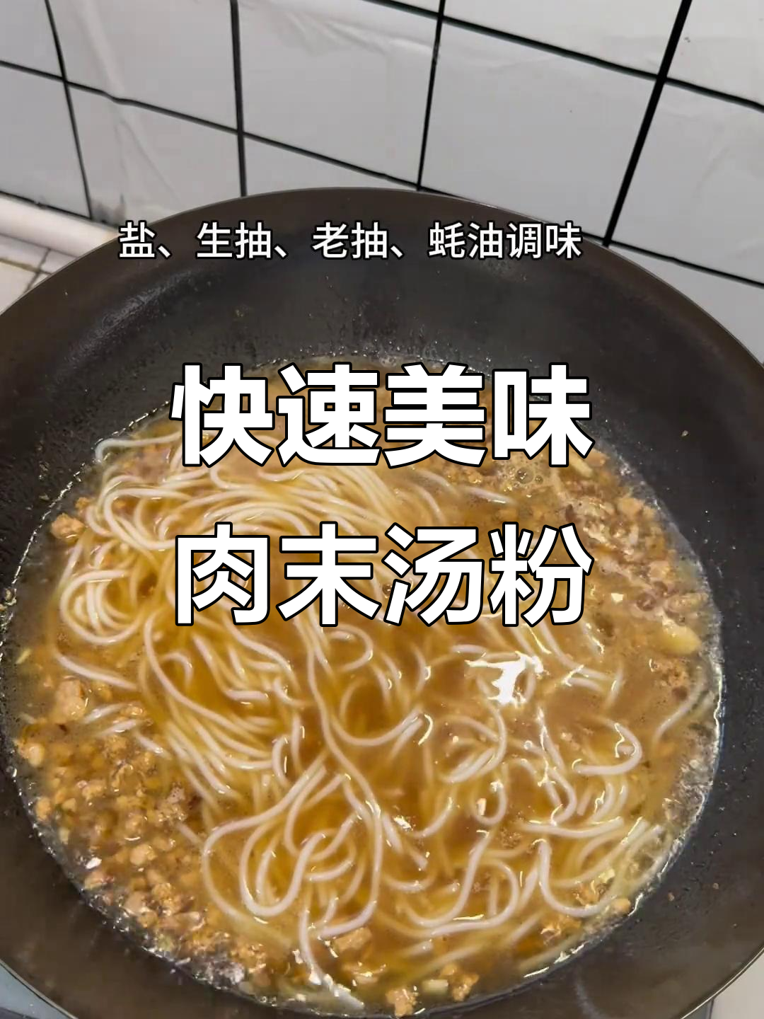 这碗米粉汤鲜美至极,五分钟搞定,懒人必备!
