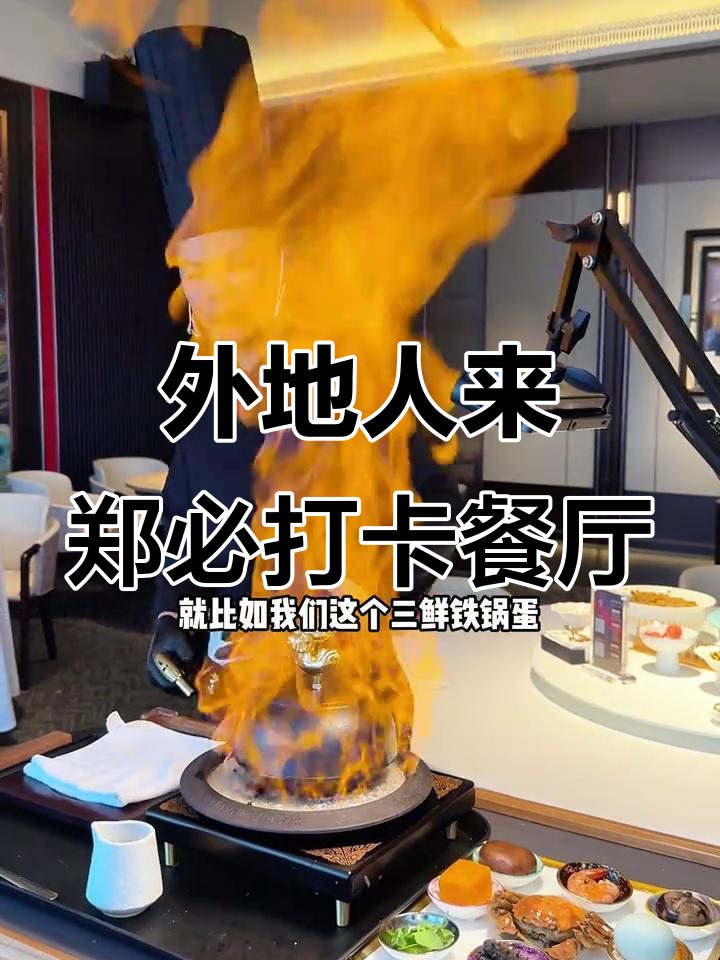 郑州必试高端餐厅推荐,年夜饭菜单提前曝光