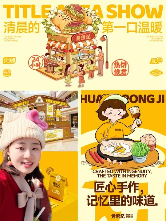 煎饼品牌的创作全过程!
