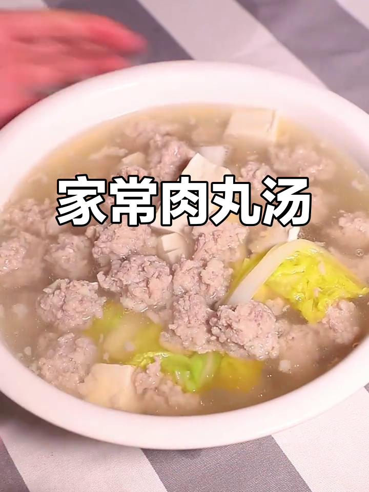 白菜豆腐肉丸汤,家常味满满