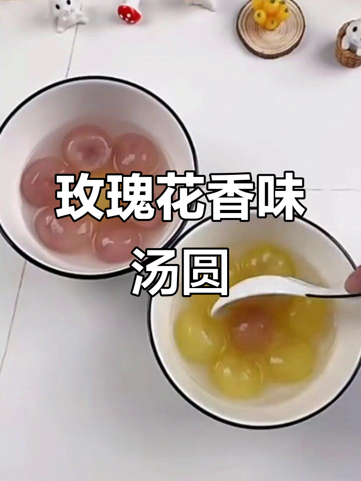 花仙子玫瑰汤圆,口感超赞!透明粉色让人惊艳