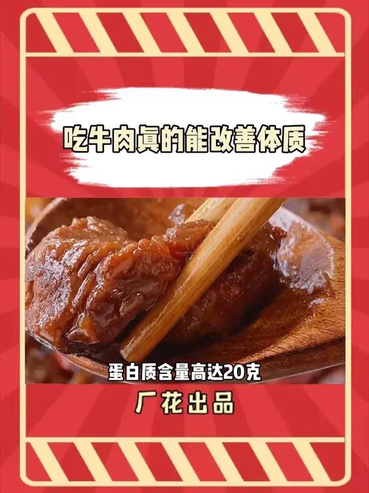 多吃牛肉对身体有很大的好处