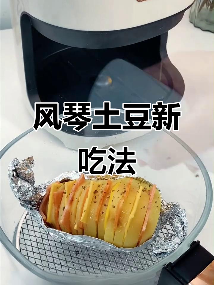 芝士培根风琴土豆,奶香浓郁的创意做法
