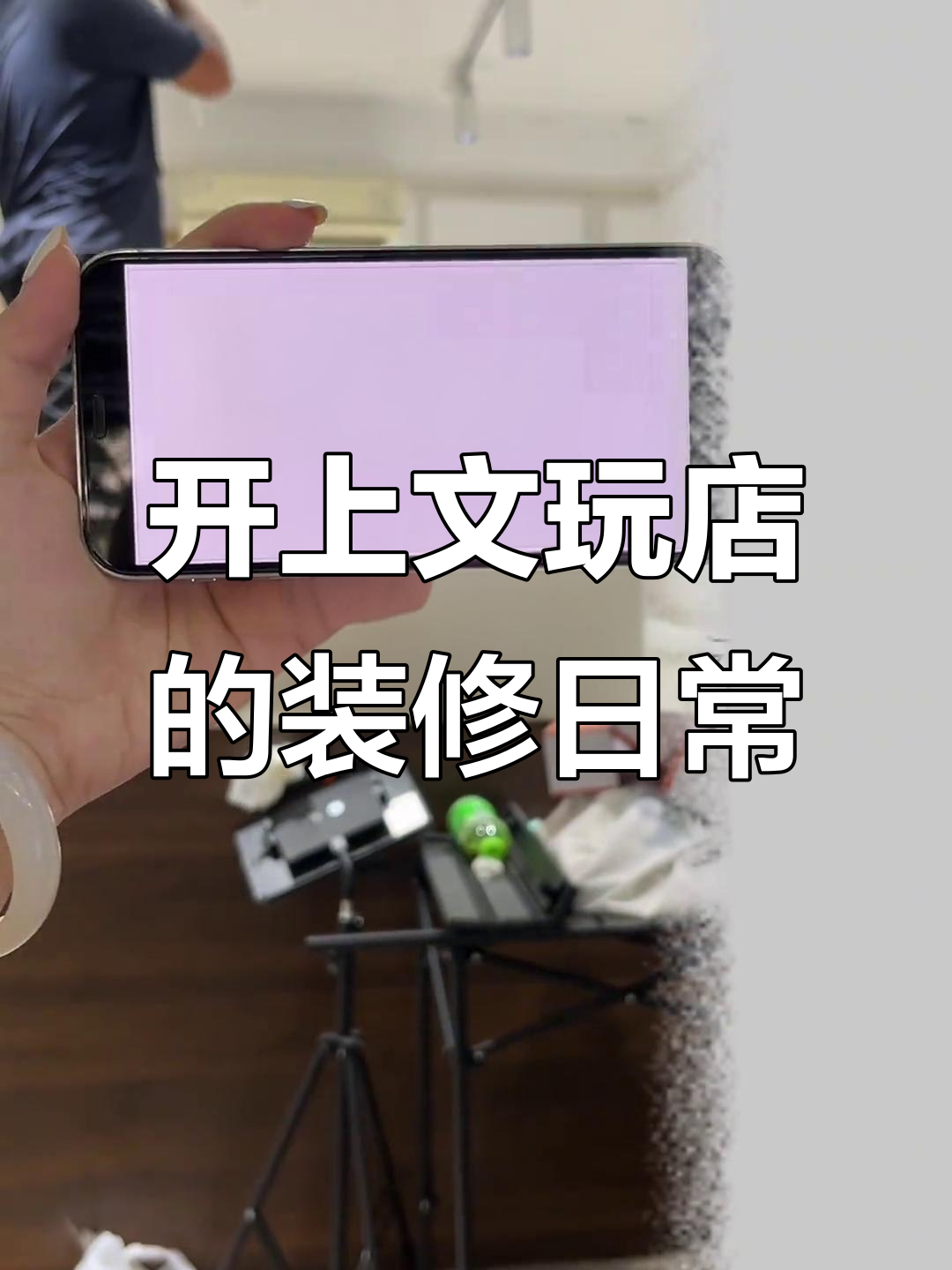 洛阳猴头工作室装修大揭秘，竟然开上了文玩店！