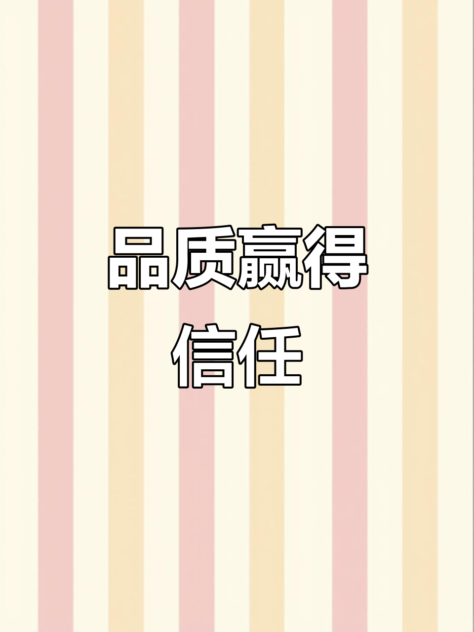 品质铸就口碑,回头客是最好的证明