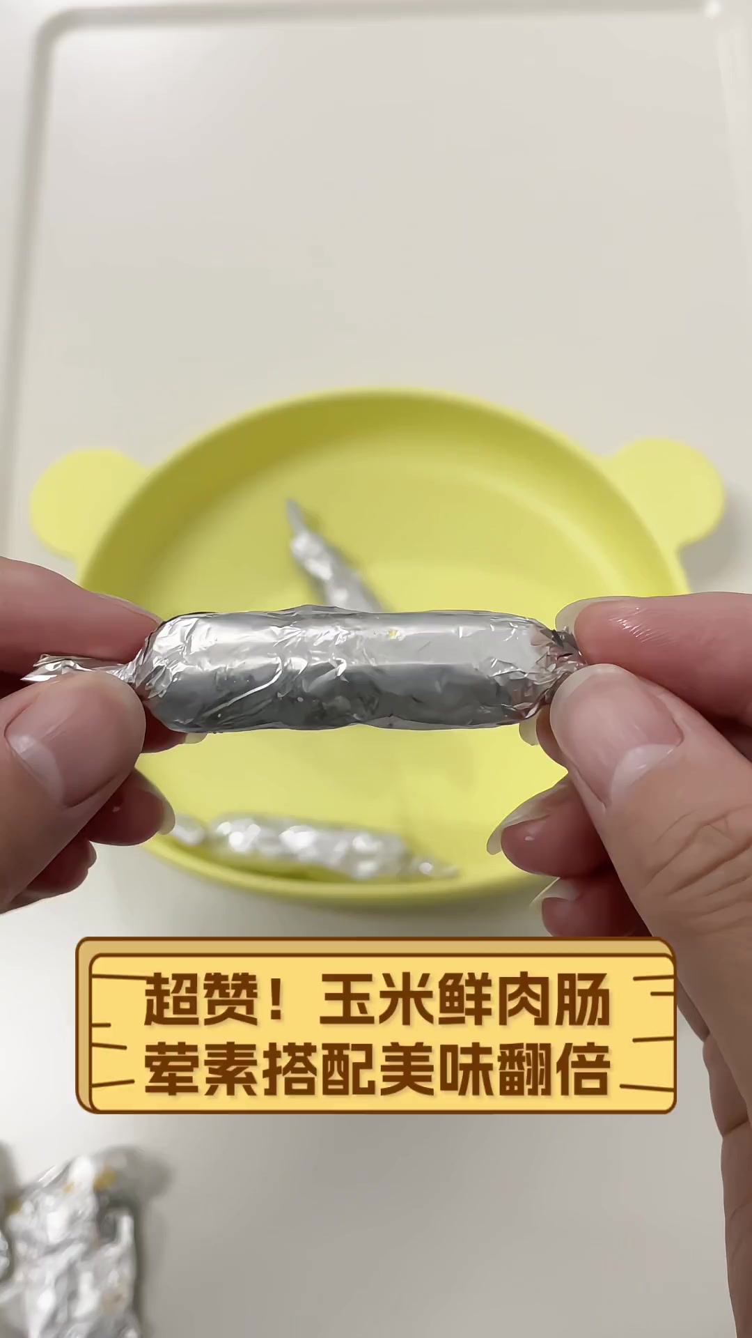 超赞!玉米鲜肉肠,荤素搭配美味翻倍