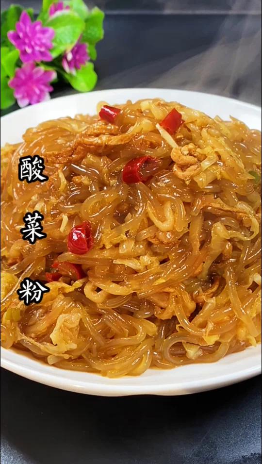 东北家常菜酸菜粉