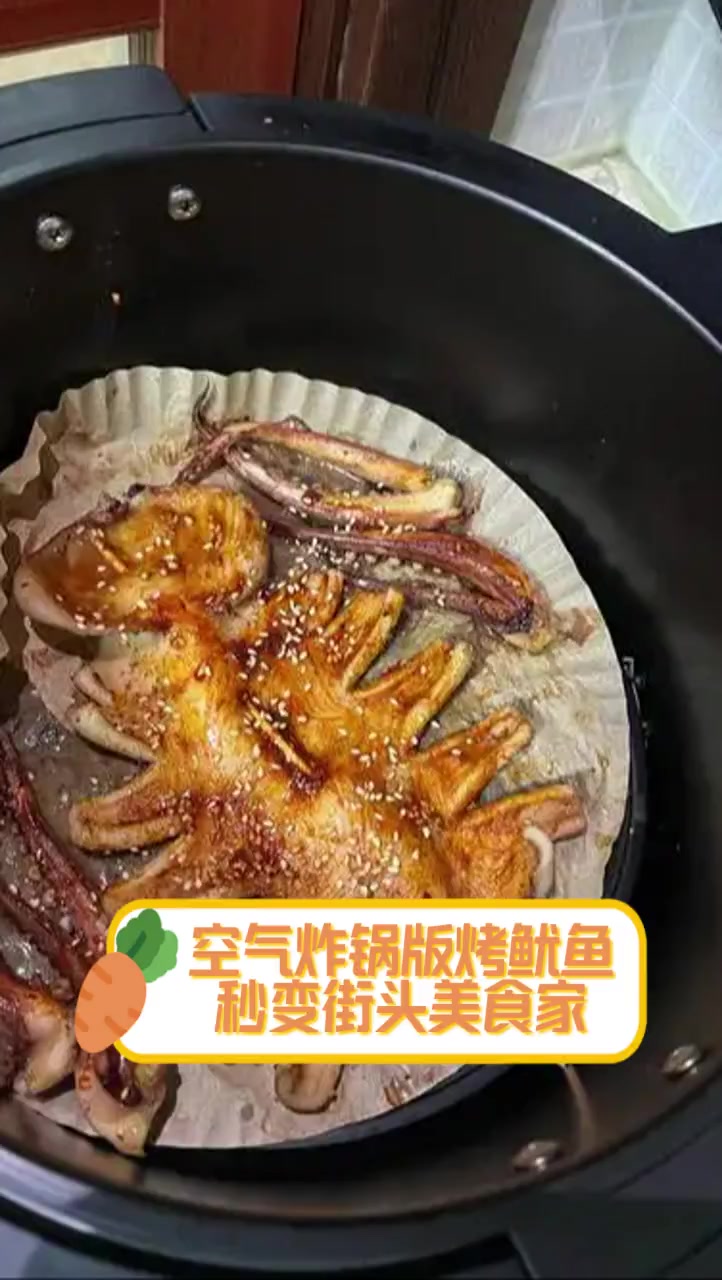 空气炸锅版烤鱿鱼,秒变街头美食家